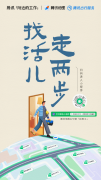 腾讯「附近的工做」小法式上线！帮矫捷就业者